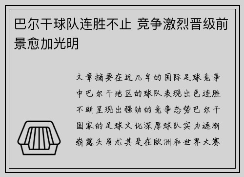 巴尔干球队连胜不止 竞争激烈晋级前景愈加光明