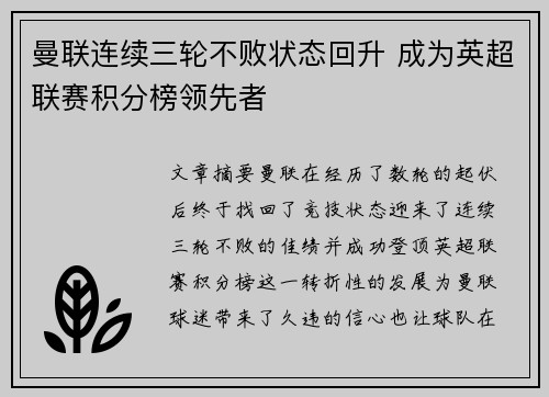 曼联连续三轮不败状态回升 成为英超联赛积分榜领先者