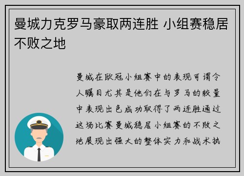 曼城力克罗马豪取两连胜 小组赛稳居不败之地