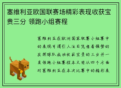 塞维利亚欧国联赛场精彩表现收获宝贵三分 领跑小组赛程