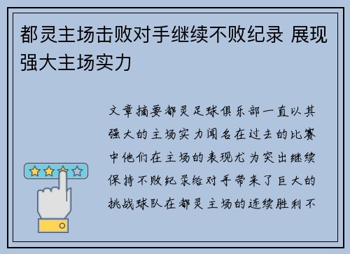 都灵主场击败对手继续不败纪录 展现强大主场实力