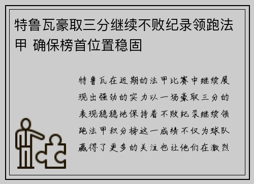 特鲁瓦豪取三分继续不败纪录领跑法甲 确保榜首位置稳固