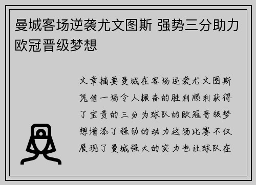 曼城客场逆袭尤文图斯 强势三分助力欧冠晋级梦想