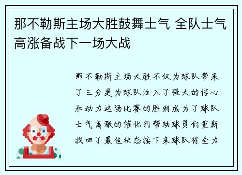 那不勒斯主场大胜鼓舞士气 全队士气高涨备战下一场大战