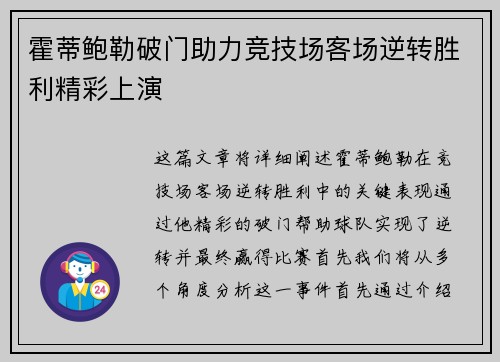 霍蒂鲍勒破门助力竞技场客场逆转胜利精彩上演