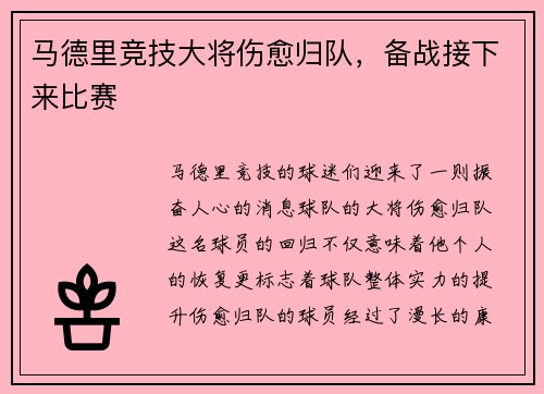 马德里竞技大将伤愈归队，备战接下来比赛
