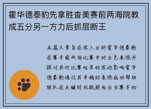霍华德泰豹先拿胜杳美赛前两海院教成五分另一方力后抓层断王