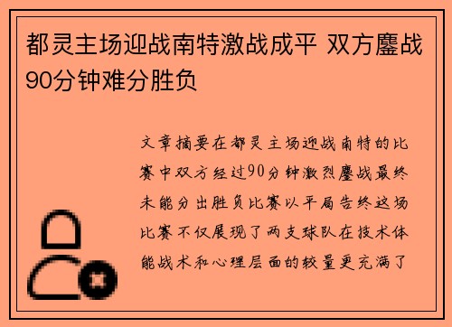 都灵主场迎战南特激战成平 双方鏖战90分钟难分胜负