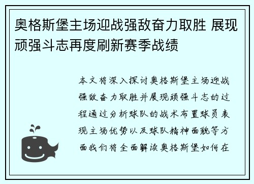 奥格斯堡主场迎战强敌奋力取胜 展现顽强斗志再度刷新赛季战绩