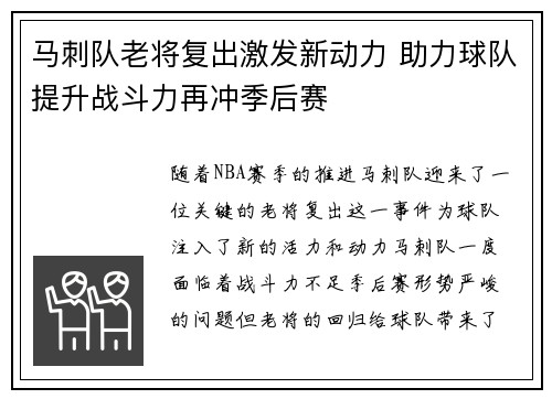 马刺队老将复出激发新动力 助力球队提升战斗力再冲季后赛