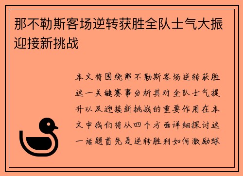 那不勒斯客场逆转获胜全队士气大振迎接新挑战
